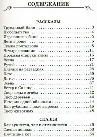 Рассказы и сказки фото книги 2
