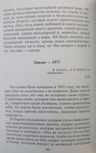 Эвита Женщина с хлыстом фото книги 3