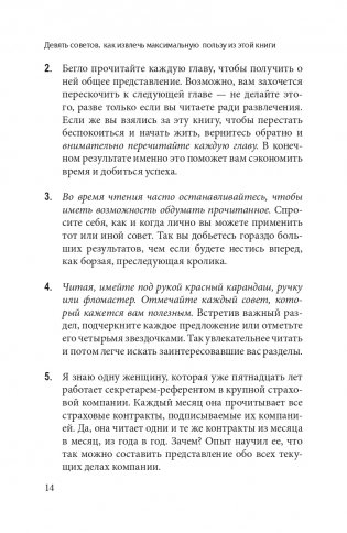 Как перестать беспокоиться и начать жить фото книги 14