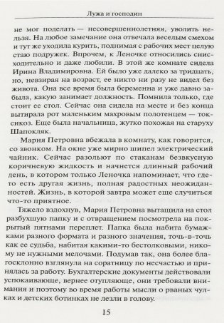 Благодетельница фото книги 11