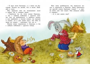 Рассказы и сказки фото книги 4