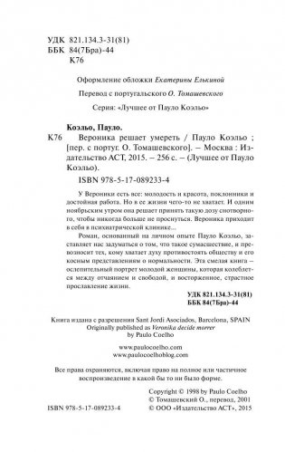 Вероника решает умереть фото книги 5