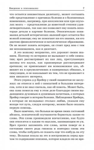 Психоаналитические этюды фото книги 6