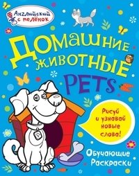 Домашние животные фото книги