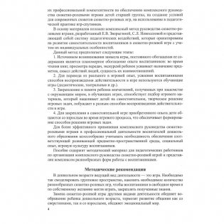 Комплексное руководство сюжетно-ролевыми играми. Старшая группа (5-7 лет) фото книги 5