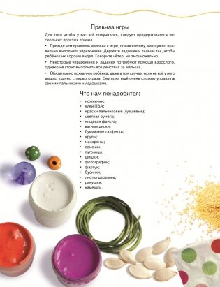 Ловкие пальчики. Веселые упражнения для развития малыша в сказках и стихах фото книги 4