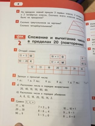 Математика. Учебное издание. 2 класс. Часть 1. ФГОС фото книги 7