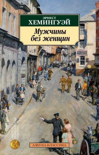 Мужчины без женщин фото книги