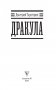 Дракула фото книги маленькое 5