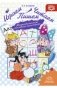Играем, читаем, пишем. Методическое пособие - конспект фото книги маленькое 2