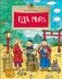 Еда мира фото книги маленькое 2