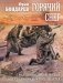 Горячий снег: роман фото книги маленькое 2