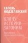 Клячу истории загоним фото книги маленькое 2