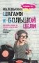 Маленькими шагами к большой цели. Как понять, сможет ли ребенок стать звездой. Книга от музыкального продюсера фото книги маленькое 2