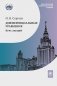 Дифференциальные уравнения. Курс лекций фото книги маленькое 2