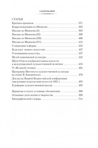 Точка и линия на плоскости фото книги 3