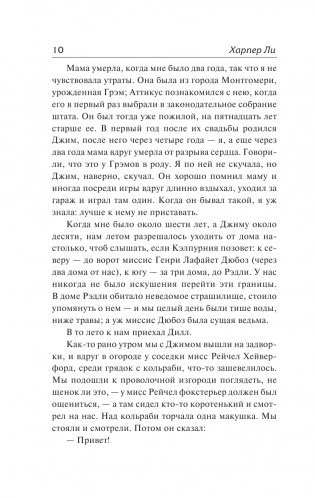 Убить пересмешника… фото книги 7