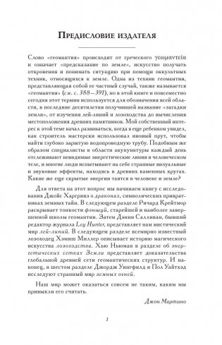 Сакральная сила Земли и Неба фото книги 5