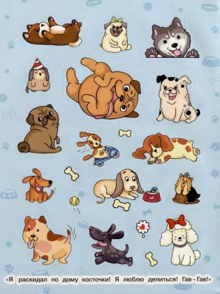 Забавные собачки (100 наклеек) фото книги 4