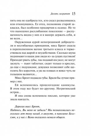 Десять негритят фото книги 16