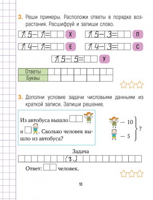 Математика. Считай-решай. 1 класс. Рабочая тетрадь. В двух частях. Часть 2 фото книги 9