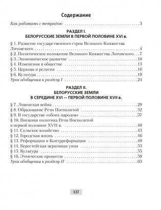 История Беларуси, ХVІ–ХVІІІ вв. 7 класс. Рабочая тетрадь фото книги 9
