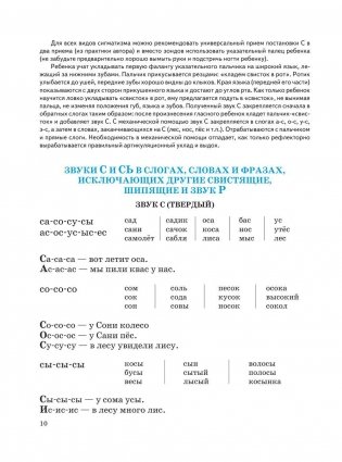 Уроки логопеда. Исправление нарушений речи фото книги 21