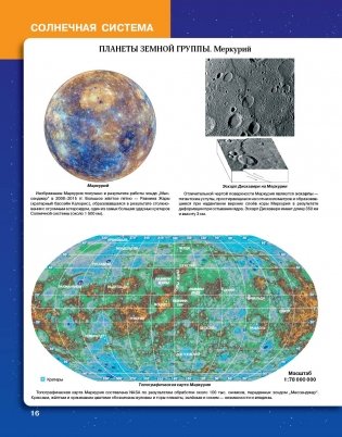 Атлас. Астрономия. 11 класс фото книги 5