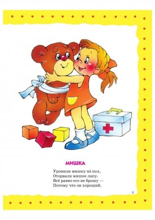 Стихи детям (девочка) фото книги 7