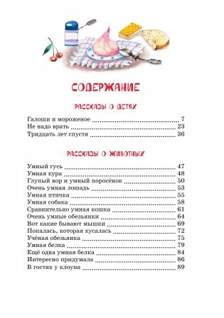 Не надо врать. Рассказы для детей фото книги 8