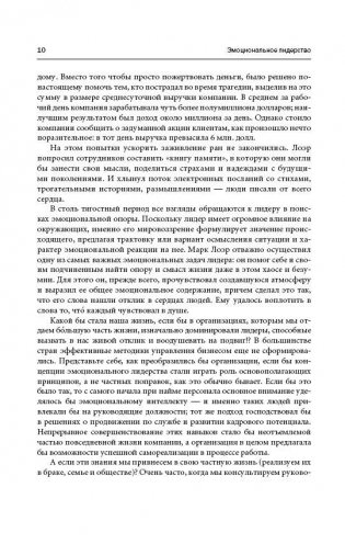Эмоциональное лидерство. Искусство управления людьми на основе эмоционального интеллекта фото книги 7
