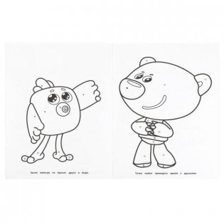 Секретный код. Найди и раскрась. Ми-ми-мишки. Сила дружбы. Раскраска по символам фото книги 3