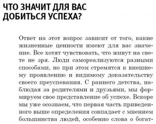 Легкий способ добиться успеха фото книги 6