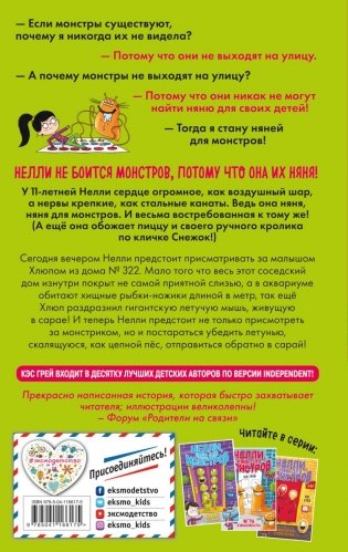 Игра в мышибалы фото книги 15