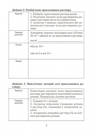 Сшытак для практычных работ па хiмii для 9 класа. ГРЫФ фото книги 4