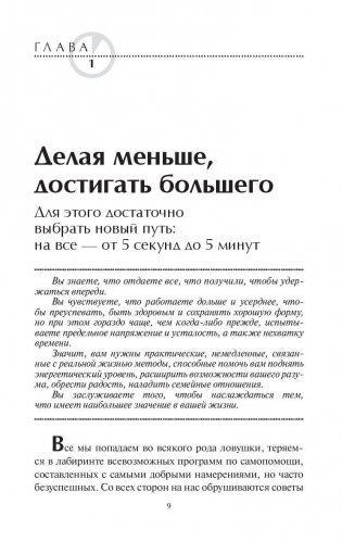 Легкие способы снятия усталости и напряжения фото книги 10