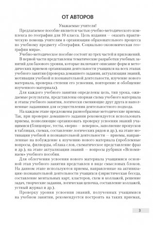 География в 10 классе. Учебно-методическое пособие для учителей. ГРИФ фото книги 2