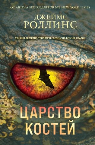 Царство костей фото книги