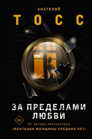 За пределами любви фото книги