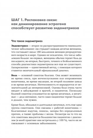 Эндометриоз. Жизнь без боли. Профилактика, симптомы, лечение фото книги 8