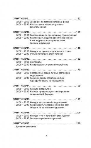 Искусство завоевывать друзей и оказывать влияние на людей, эффективно общаться и расти как личность фото книги 5