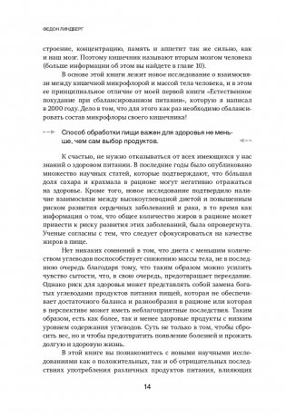 X-фактор здорового веса. Как добиться естественной стройности, позаботившись о кишечнике фото книги 12