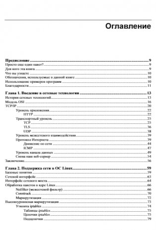 Kubernetes и сети. Многоуровневый подход фото книги 5