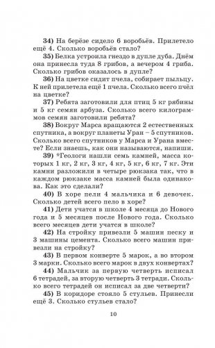2500 задач по математике. 1-4 классы фото книги 11