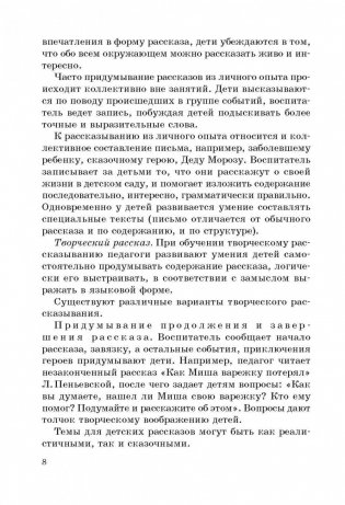 Занятия по развитию речи и ознакомлению с окружающим миром с детьми 5-6 лет фото книги 9