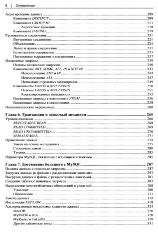 Изучаем MySQL. 2-е издание фото книги 8