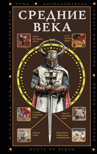 Средние века фото книги