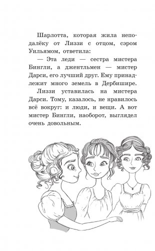 Гордость и предубеждение фото книги 9