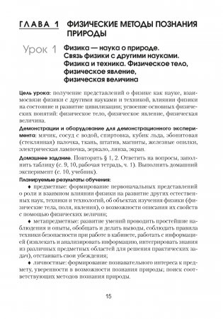 Физика в 7 классе. Пособие для учителей. ГРИФ фото книги 8