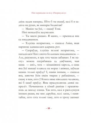 Пiпi Доўгая Панчоха фото книги 11